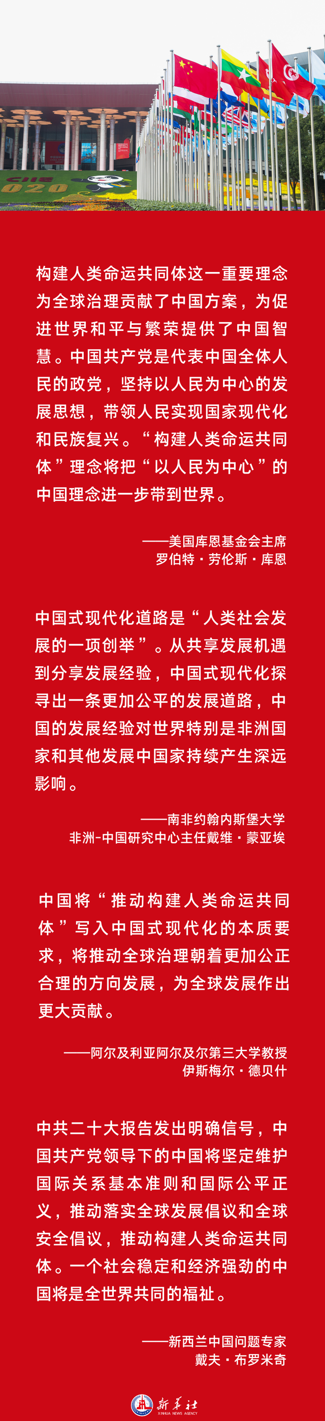 “这是人类发展史上真正的奇迹”——国际社会热议中国式现代化的世界意义