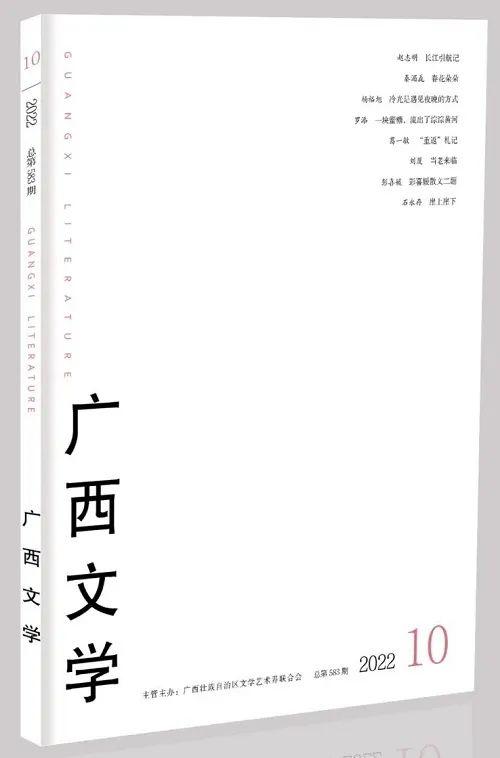 2022年10月全国文学期刊目录盘点