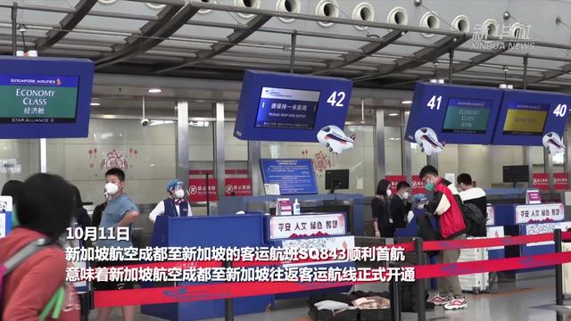 新加坡航空开通成都至新加坡往返客运航线