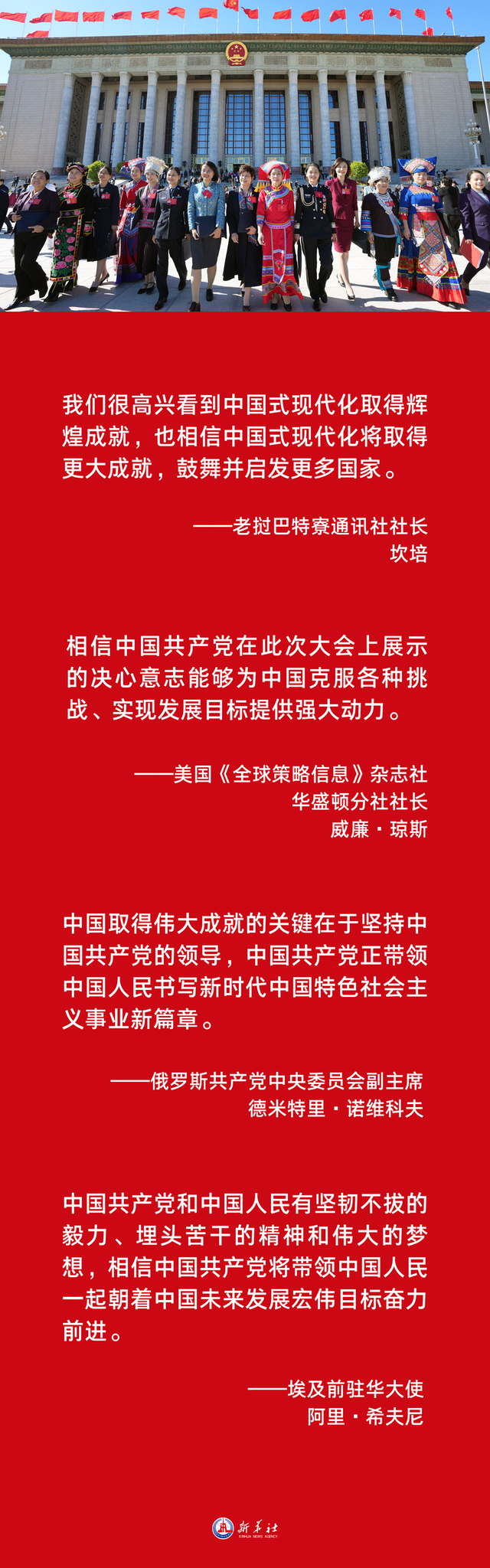 努力创造更加灿烂的明天——国际社会热议习近平总书记在二十届中共中央政治局常委同中外记者见面会上的重要讲话