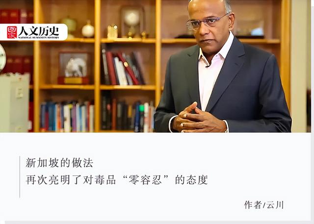 新加坡对毒品为何“零容忍”？