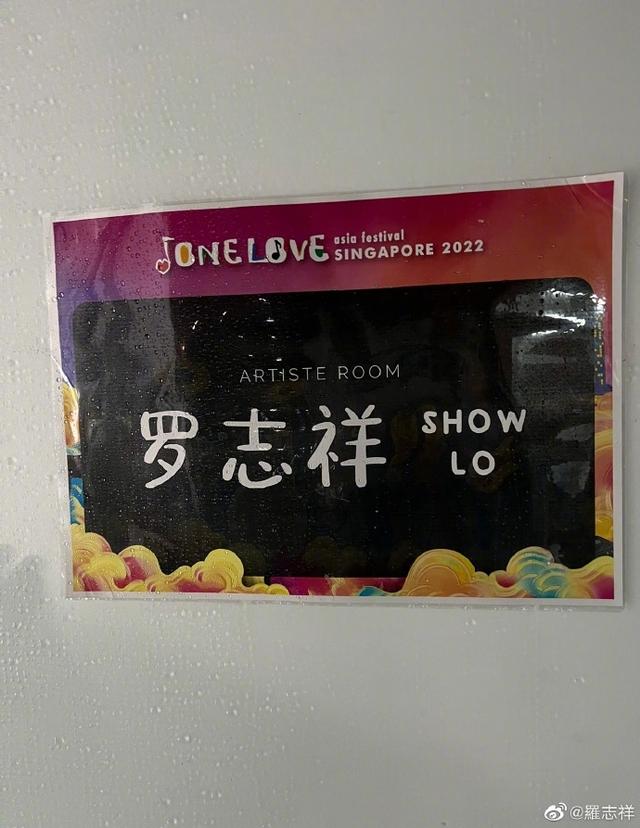 罗志祥自曝参加新加坡音乐节，春风得意，周扬青的事过去了？