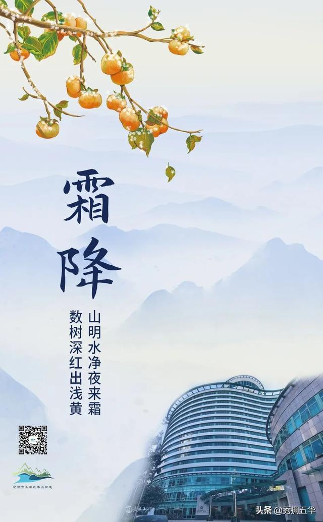 趣看翠湖，当二十四节气遇上翠湖 | 霜降 星霜荏苒，露往霜来