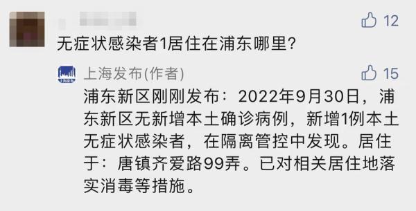 上海本土新增0+3，中风险+3；闵行最新公告