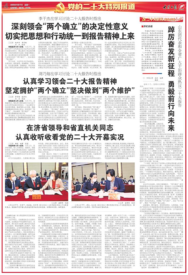 大众日报“二十大时光”重磅推出，请看第一辑