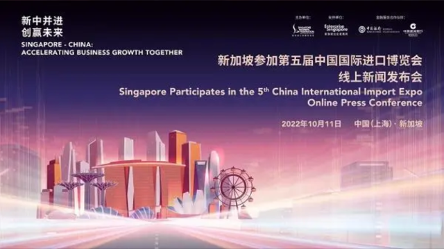 看好“进博机遇”，50家新加坡企业将参展第五届进博会