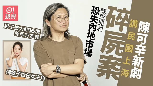 陈可辛转战泛亚洲剧，周星驰投身Web3，香港北上导演重新洗牌？