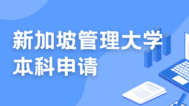 本科申请｜新加坡国立大学、南洋理工大学的A-level申请要求如何