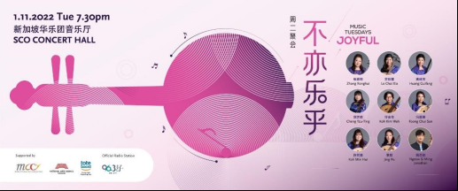 邂逅阮乐，不亦乐乎——九名阮声部演奏家将呈献《周二聚会：不亦乐乎》音乐会，让阮乐迷人的音色绽放舞台