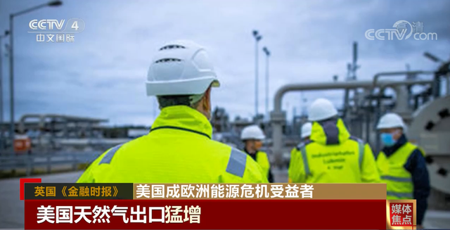 “一系列变局之后，美国成最大赢家”！欧洲一些国家开始反思了