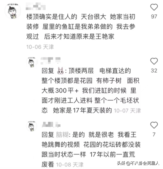 王艳的北京豪宅被质疑，外表破落不堪，环境嘈杂，卖11亿没人要