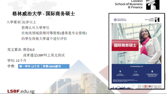 英国格林威治大学&LSBF本硕项目（专升硕+英语内测）