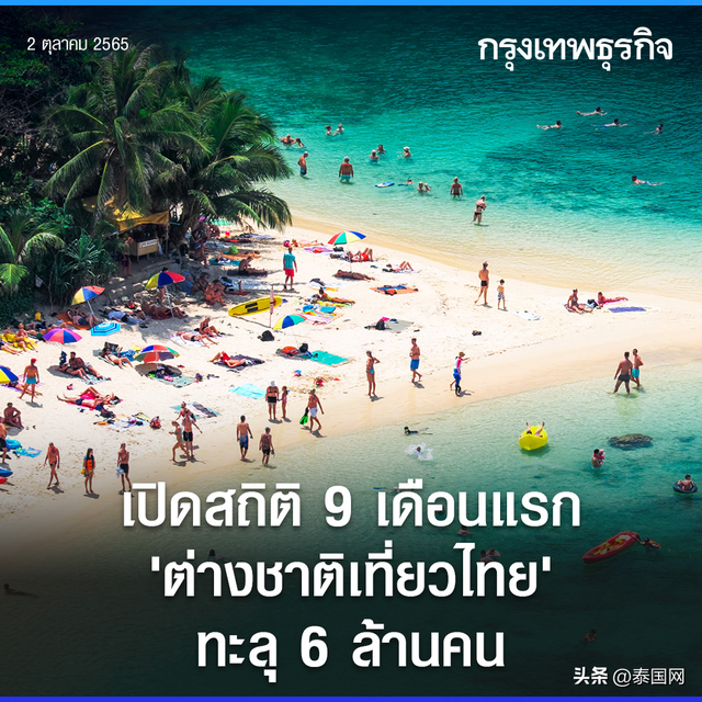 今年前9个月逾600万外游赴泰，马来西亚游客居首