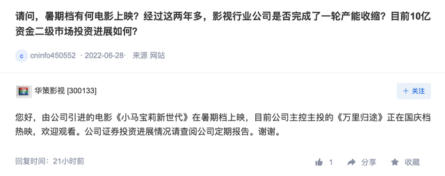 《万里归途》票房破11亿，出品方华策：我们和博纳形成互补