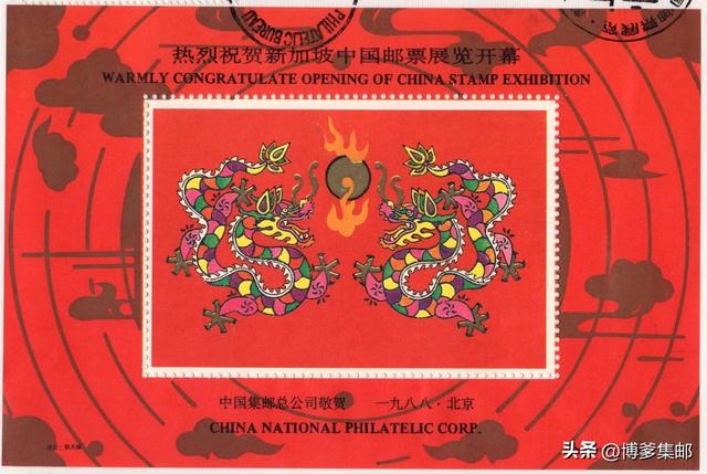 1988年新加坡第三届中国邮票展览