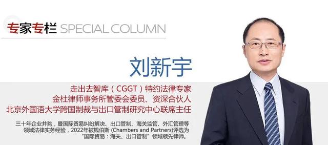 美国出口管制新政下——未经核实清单（UVL）对企业的影响及应对