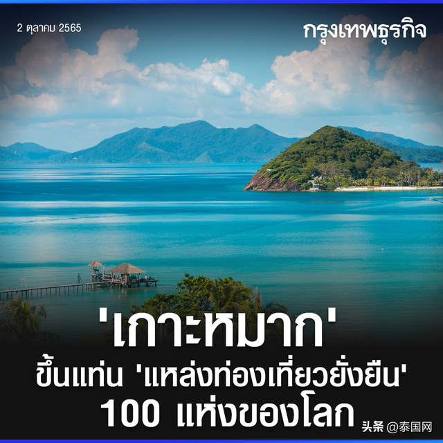 泰国麦岛获2022全球百大目的地永续故事奖