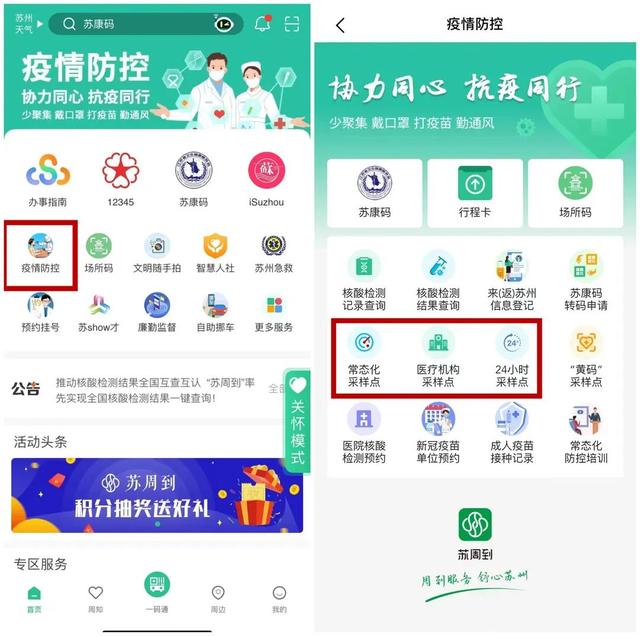 全国多地疫情防控最新情况！省外来（返）苏州，请第一时间核酸检测！