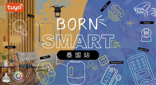涂鸦智能BornSmart主题活动丨助力泰国智能家居产品多样化发展