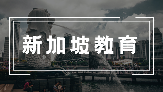 留学费用不用愁，新加坡留学多款奖学金、助学金汇总