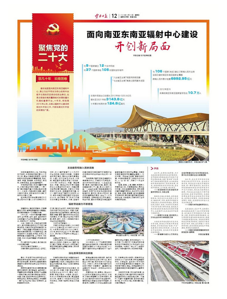 「聚焦党的二十大」非凡十年 云南答卷：面向南亚东南亚辐射中心建设开创新局面