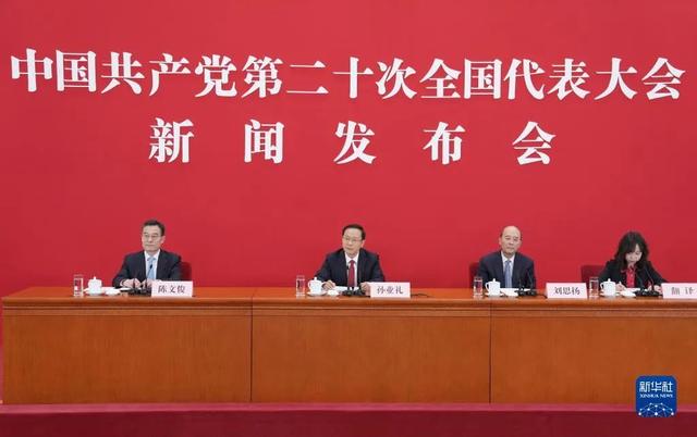 【聚焦】二十大新闻发言人举行新闻发布会，这些问题值得关注！