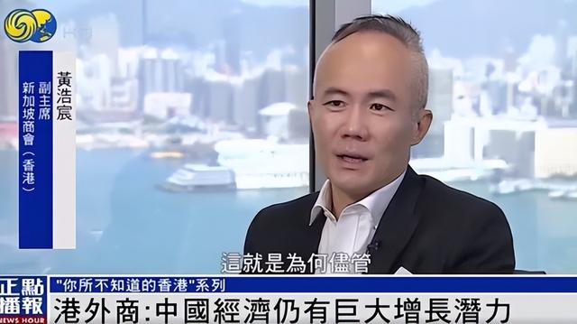 港外商：中国经济仍有巨大增长潜力｜你所不知道的香港