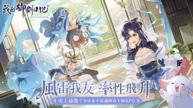 30天超40万预约《我的御剑日记》11月1日中国港澳台首发