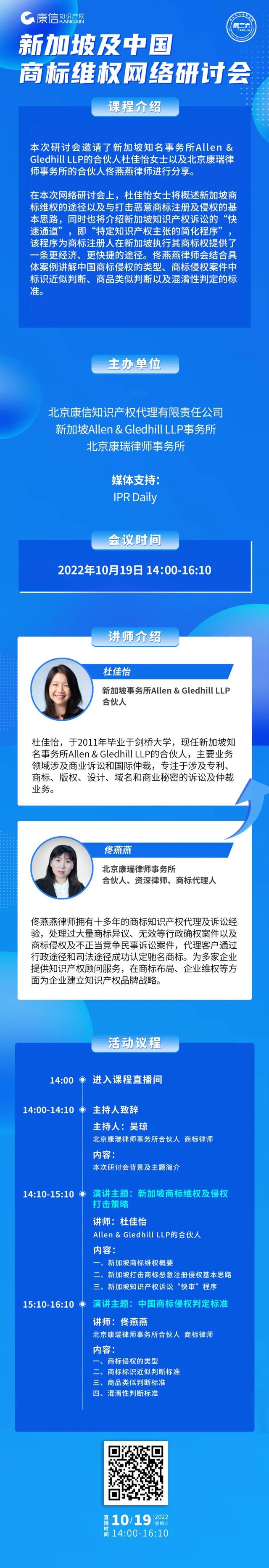 邀您参加｜新加坡及中国商标维权网络研讨会