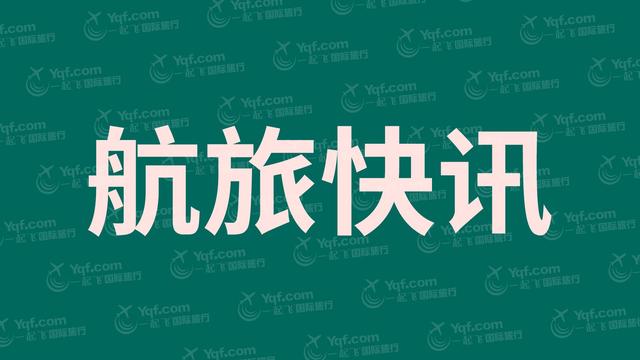 日出入境人数创疫情以来新高；新航增班广州往返新加坡