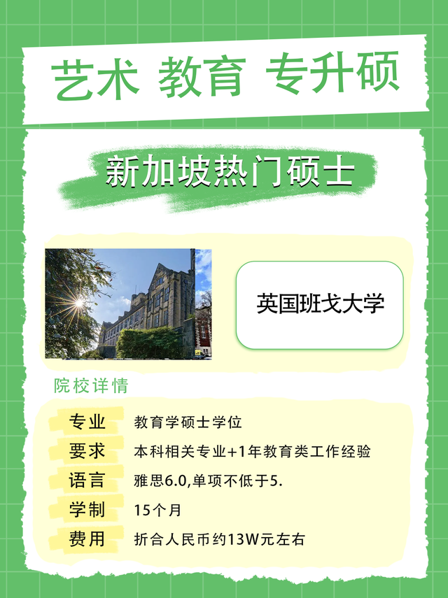 新加坡热门专业硕士院校来了