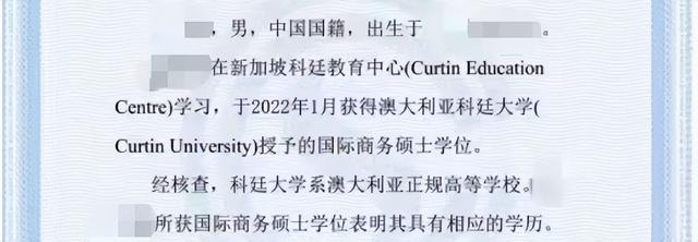 科廷大学新加坡校区是野鸡大学？