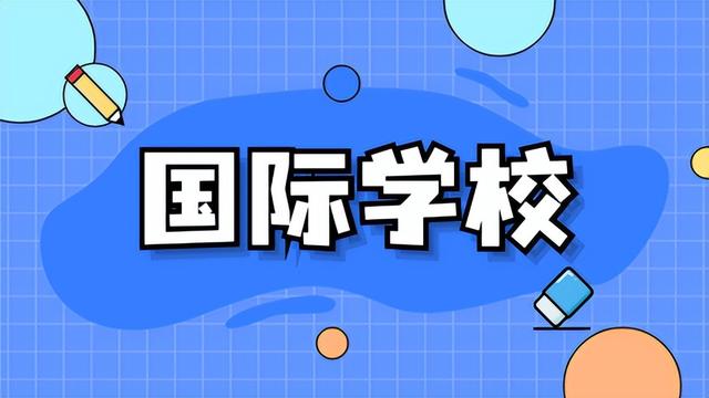 新加坡国际学校转学计划！如何顺利入读新加坡国际学校，你需要..