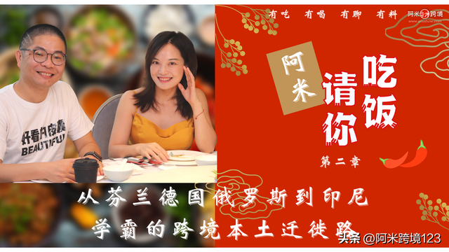 「二」从芬兰德国俄罗斯到印尼 学霸的跨境本土迁徙路