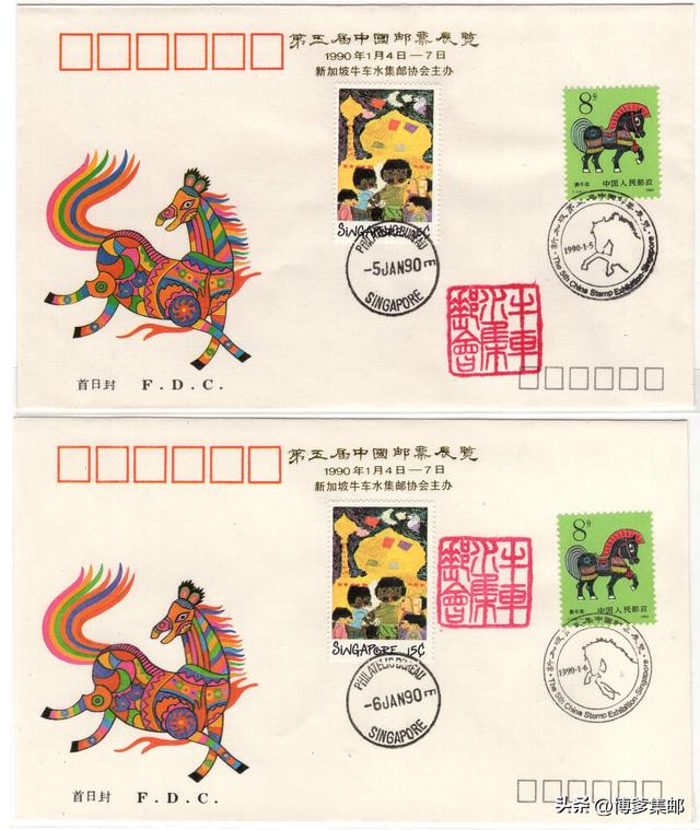 1990年第五届中国邮票展览.新加坡