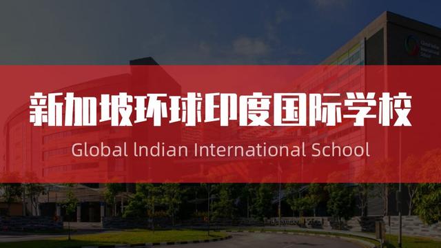10名IB学生获得满分，新加坡环球印度国际学校成为一匹黑马