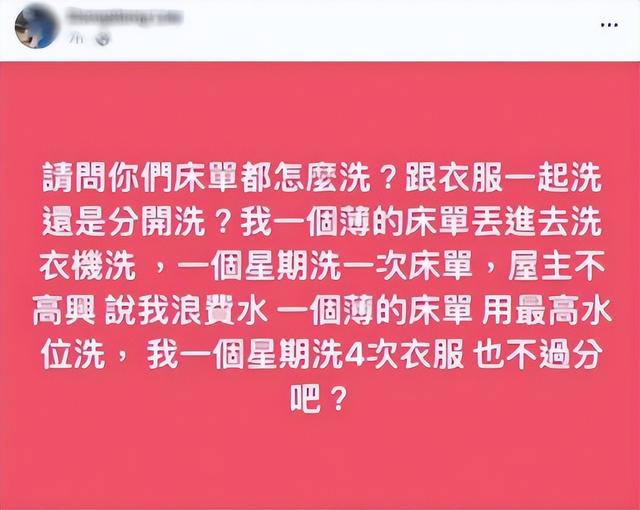 新加坡租客网上吐槽屋主吝啬不开心自己洗衣服，结果遭网友反杀