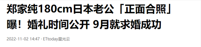 知名女星郑家纯嫁日本高富帅并入籍！男方与林志玲老公同名惹争议