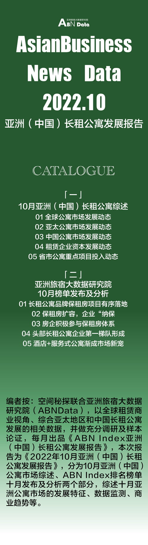 2022年10月亚洲（中国）长租公寓发展报告