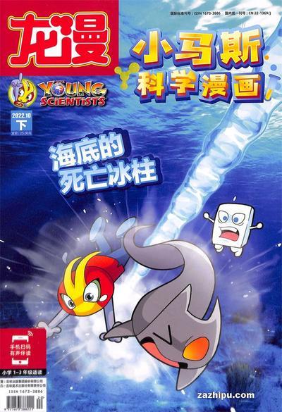 5-10岁孩子思维启蒙神器，新加坡原版引进双语漫画杂志《小马斯》