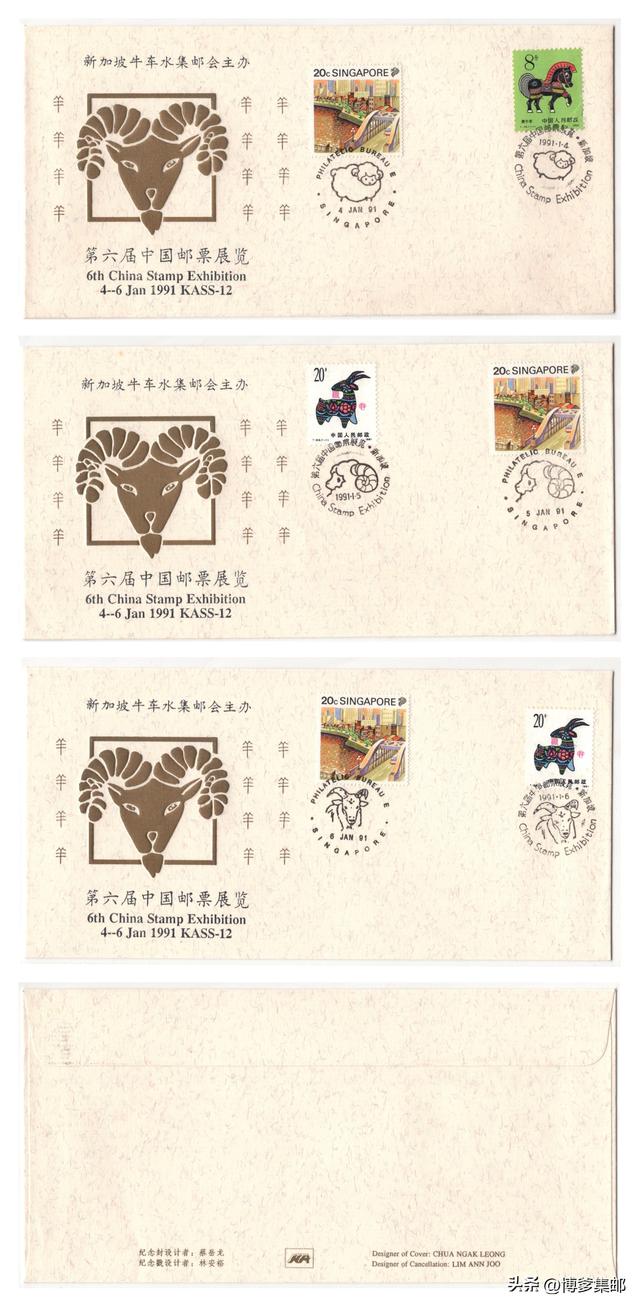 1991年第六届中国邮票展览.新加坡