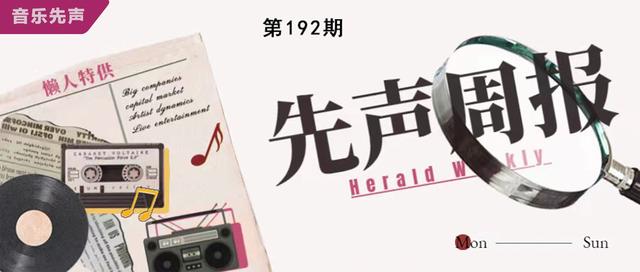 乐华再次冲刺港交所，“霉霉”巡演首日预售超200万张