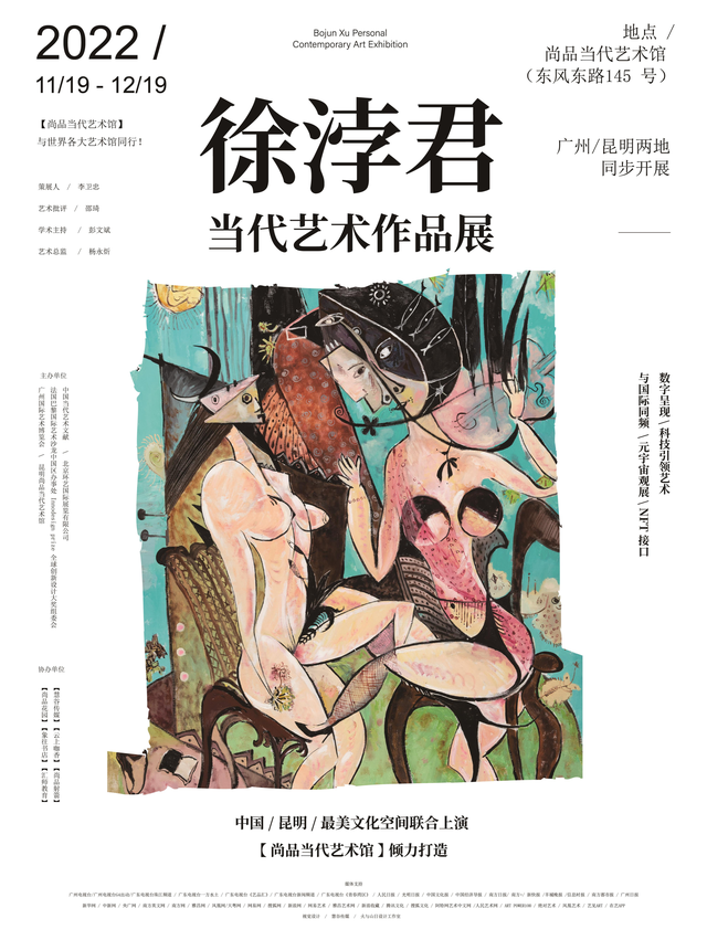 「展览预告」徐浡君当代艺术作品展