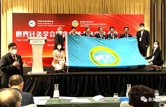 泰中医2022世界针灸学术大会大放异彩 林丹乾接旗承应明年泰国主办