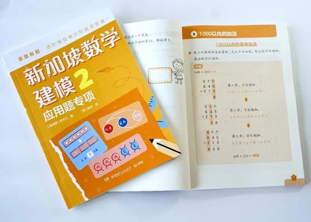 新加坡数学又出新版！学会画图建模的能力，1-6年级啥都难不倒