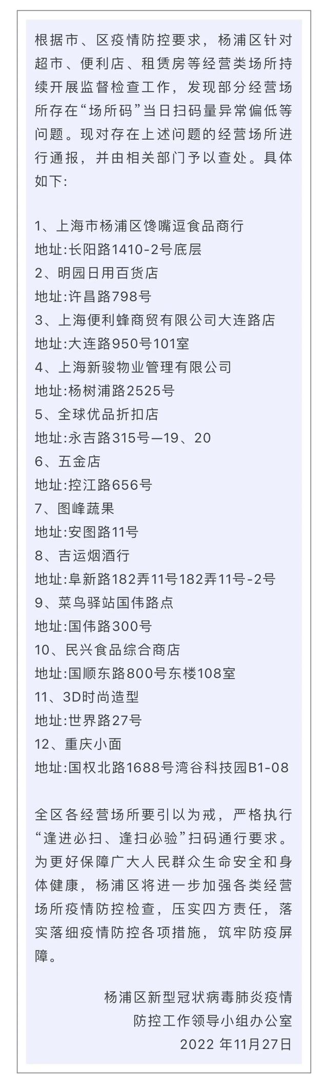 上海昨本土新增16+128！乘地铁核酸要求有变化吗？大润发、盒马门店被通报