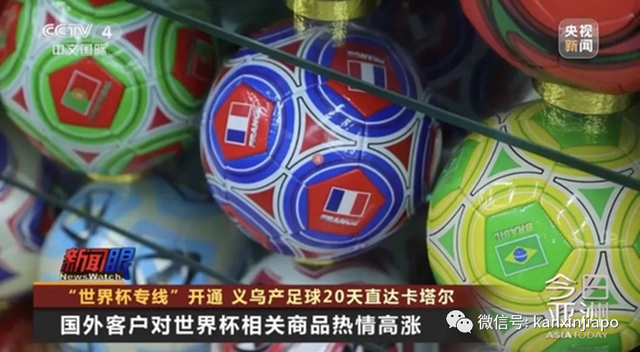 世界杯开战！中国除了足球队都去到现场了，新加坡扬言2034年踢进世界杯
