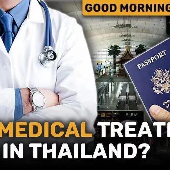 泰国医疗旅游签证，想办的赶紧看过来