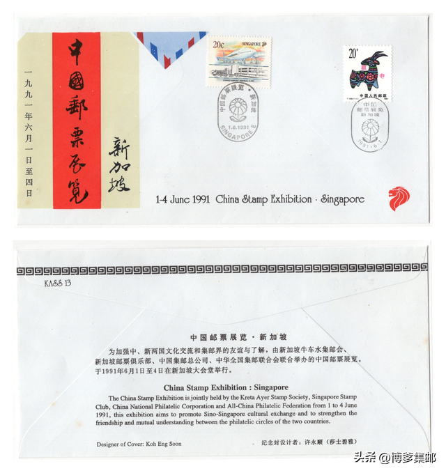 WZ-58.1991年中国邮票展览.新加坡