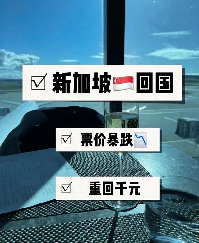 新加坡回国机票，直飞航班留学生往返